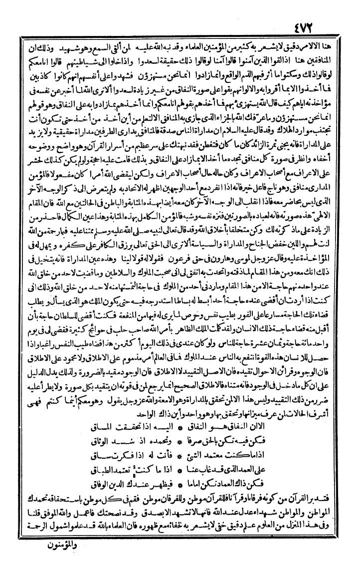 futmak.com - الفتوحات المكية - الصفحة 472 - من الجزء الثالث