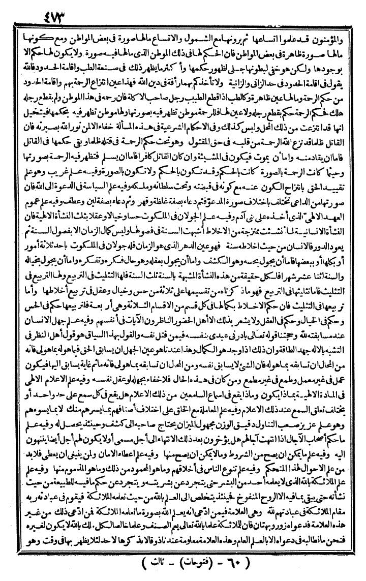 futmak.com - الفتوحات المكية - الصفحة 473 - من الجزء الثالث