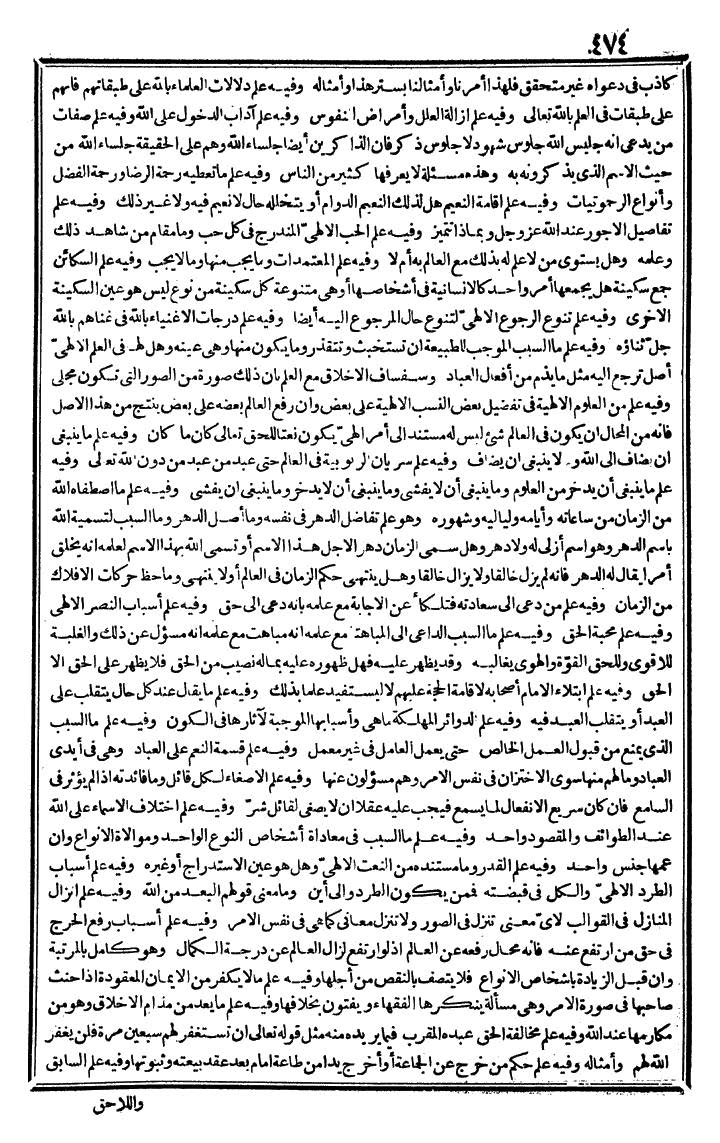 futmak.com - الفتوحات المكية - الصفحة 474 - من الجزء الثالث