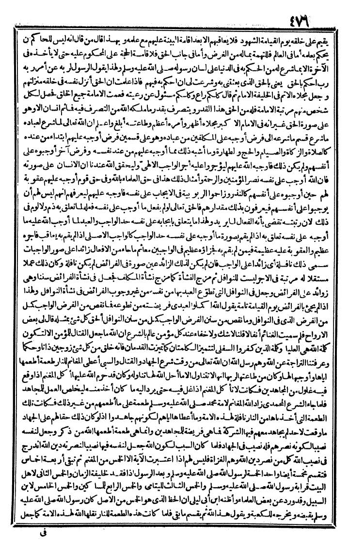 futmak.com - الفتوحات المكية - الصفحة 476 - من الجزء الثالث