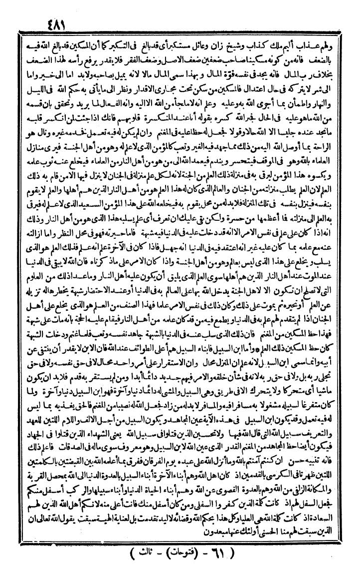 futmak.com - الفتوحات المكية - الصفحة 481 - من الجزء الثالث