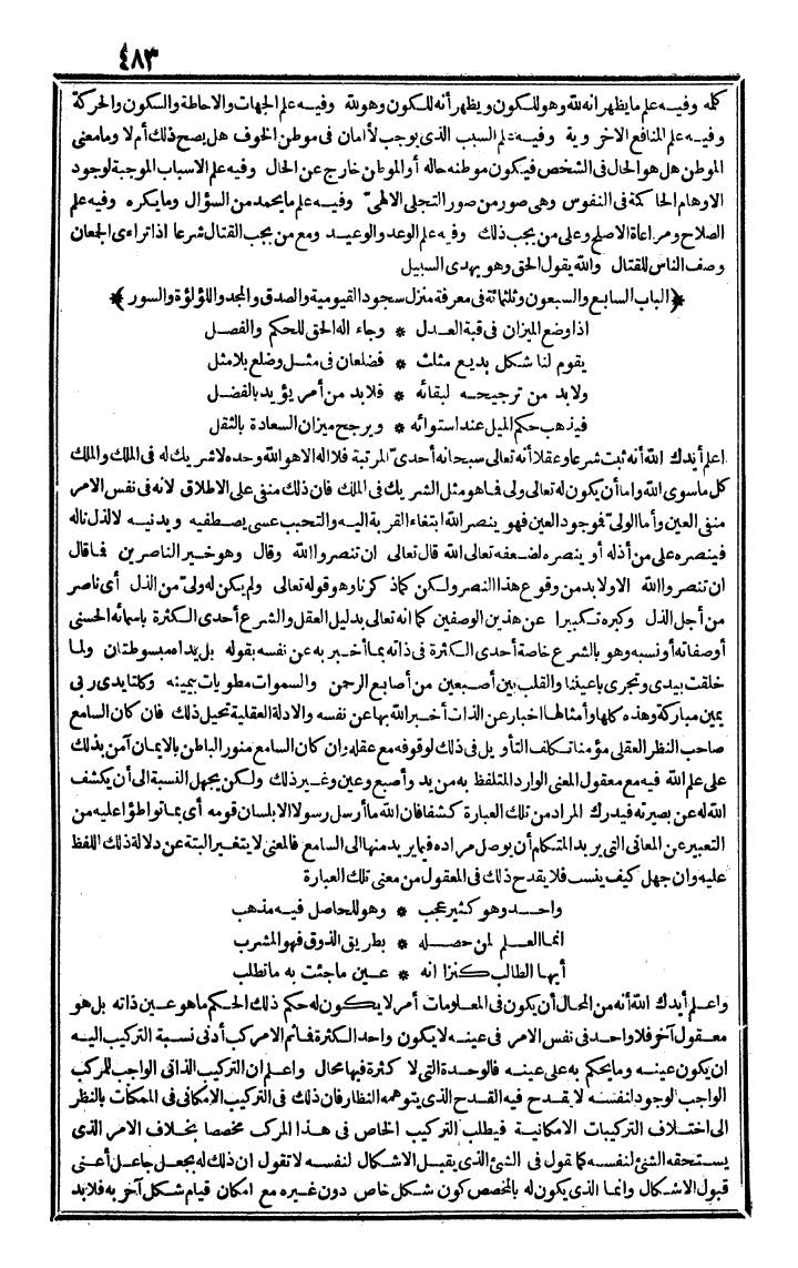 futmak.com - الفتوحات المكية - الصفحة 483 - من الجزء الثالث