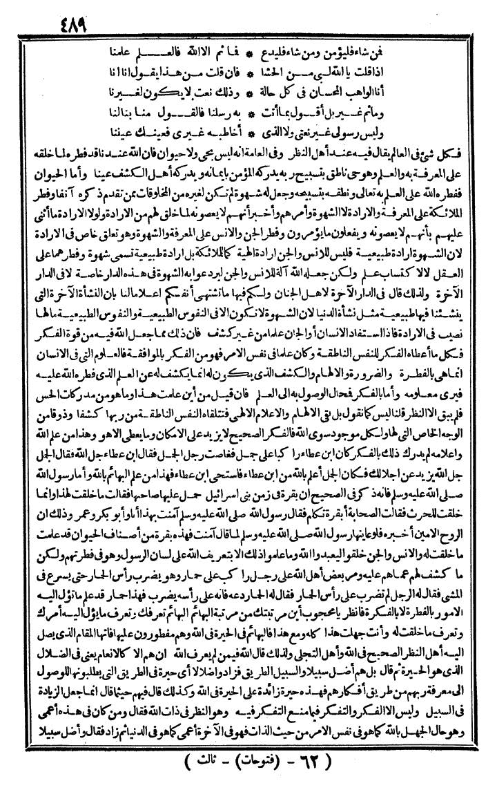 futmak.com - الفتوحات المكية - الصفحة 489 - من الجزء الثالث