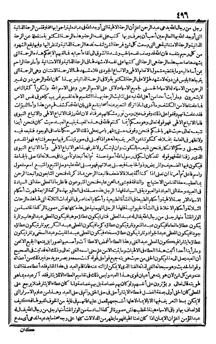 futmak.com - الفتوحات المكية - الصفحة 496 - من الجزء الثالث