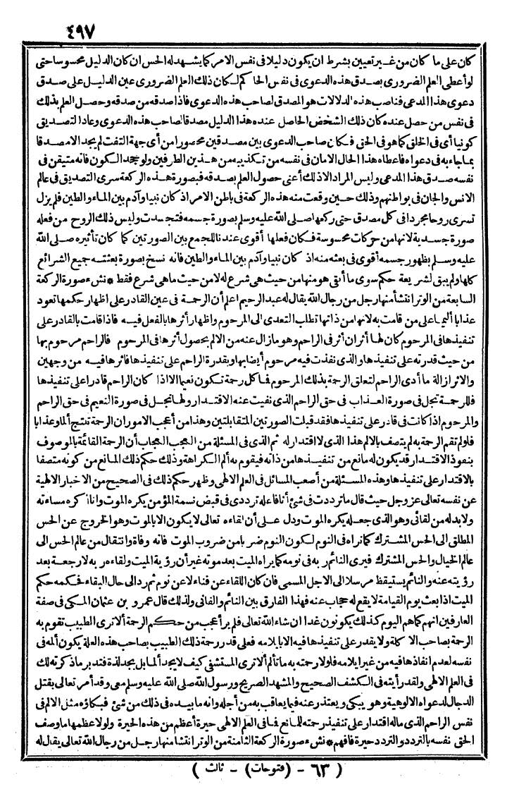 futmak.com - الفتوحات المكية - الصفحة 497 - من الجزء الثالث