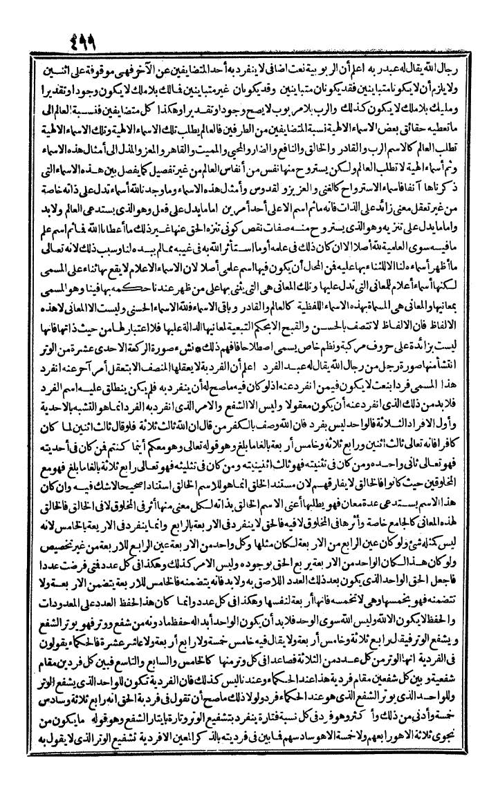 futmak.com - الفتوحات المكية - الصفحة 499 - من الجزء الثالث