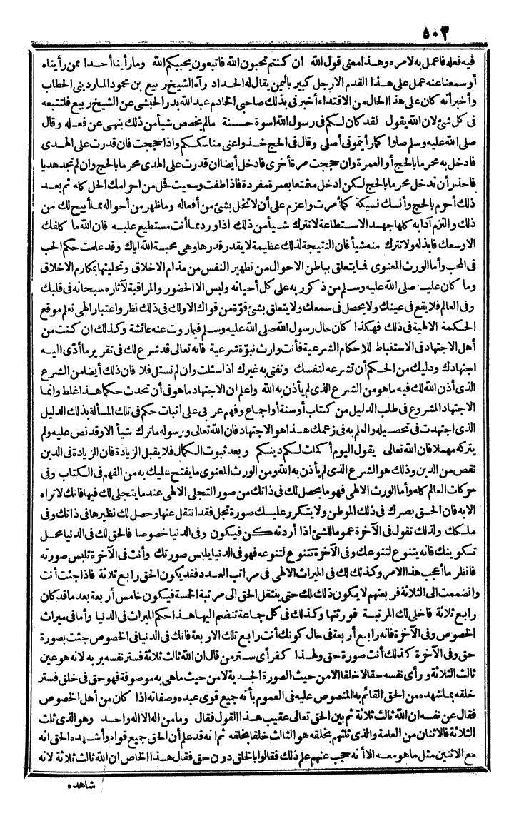 futmak.com - الفتوحات المكية - الصفحة 502 - من الجزء الثالث