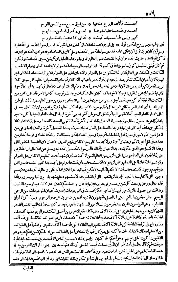 futmak.com - الفتوحات المكية - الصفحة 506 - من الجزء الثالث