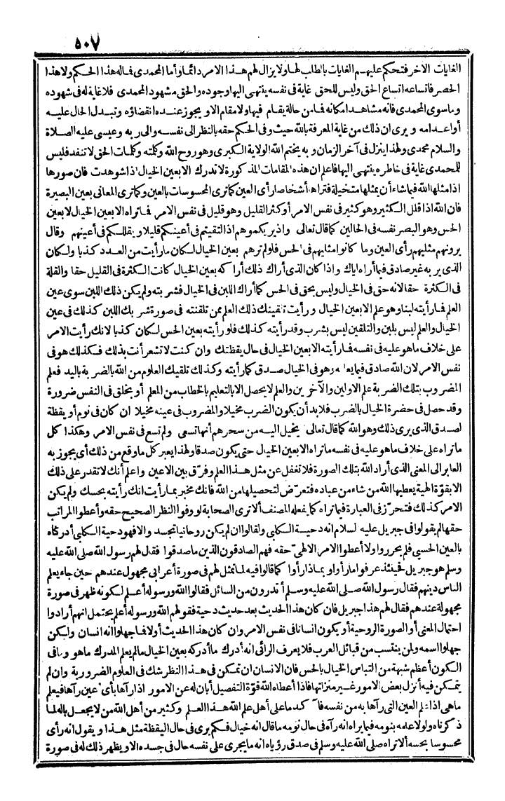 futmak.com - الفتوحات المكية - الصفحة 507 - من الجزء الثالث