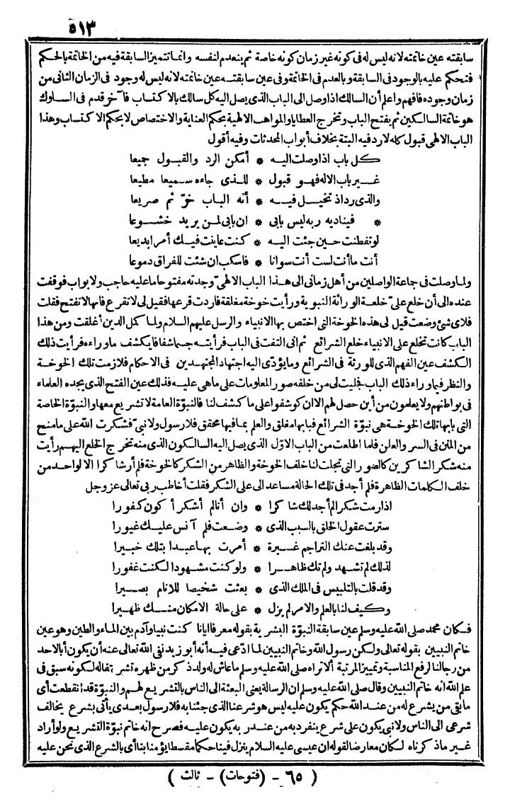 futmak.com - الفتوحات المكية - الصفحة 513 - من الجزء الثالث