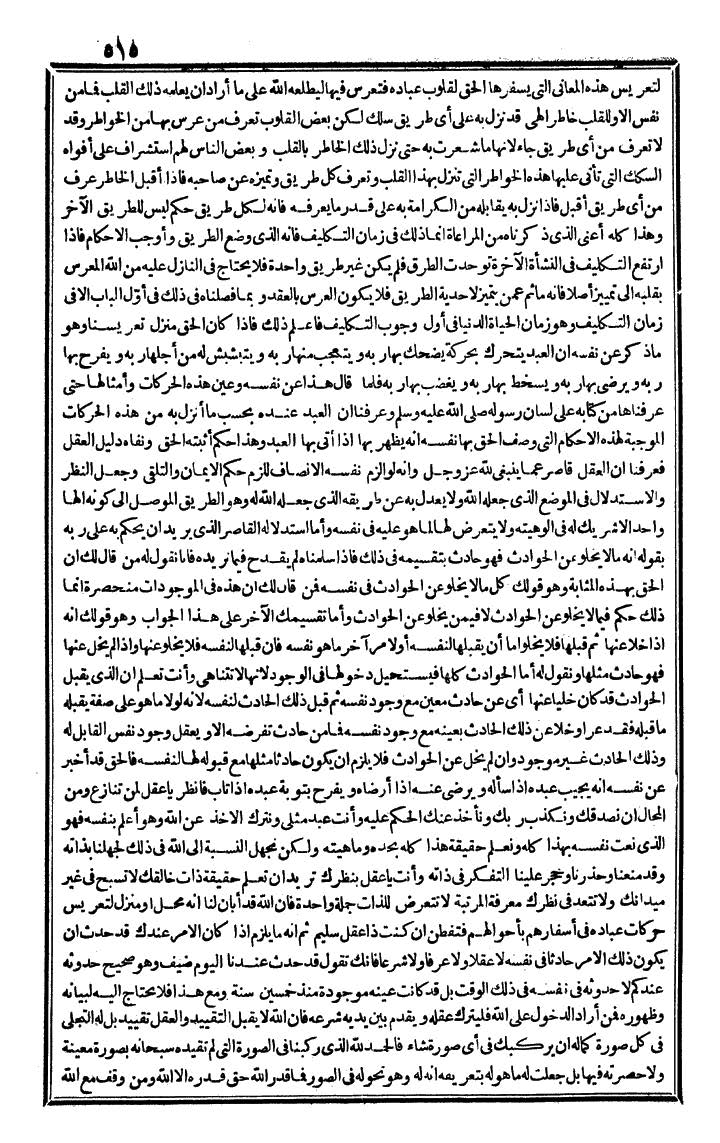 futmak.com - الفتوحات المكية - الصفحة 515 - من الجزء الثالث