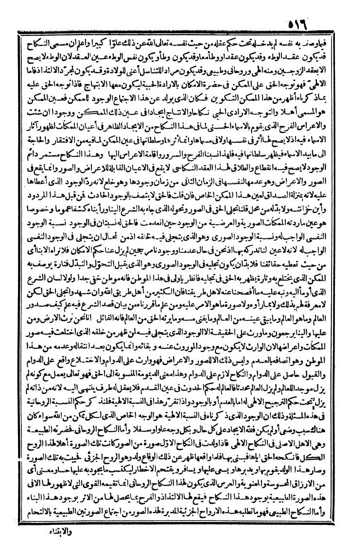 futmak.com - الفتوحات المكية - الصفحة 516 - من الجزء الثالث