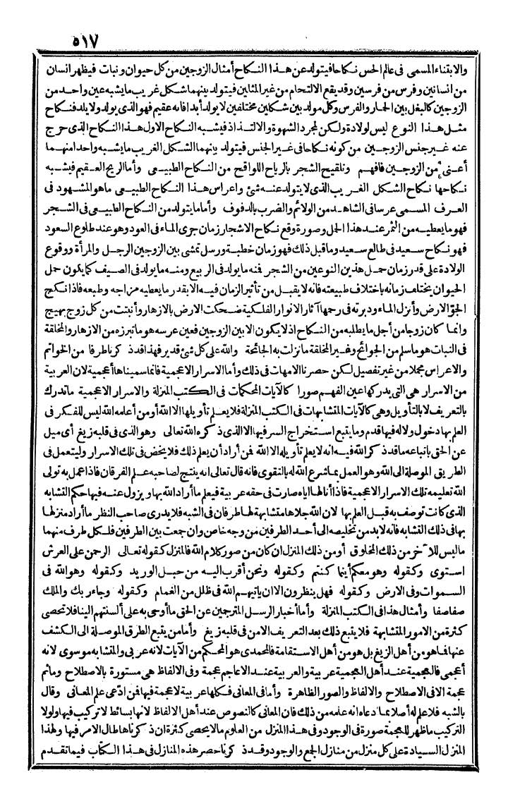 futmak.com - الفتوحات المكية - الصفحة 517 - من الجزء الثالث