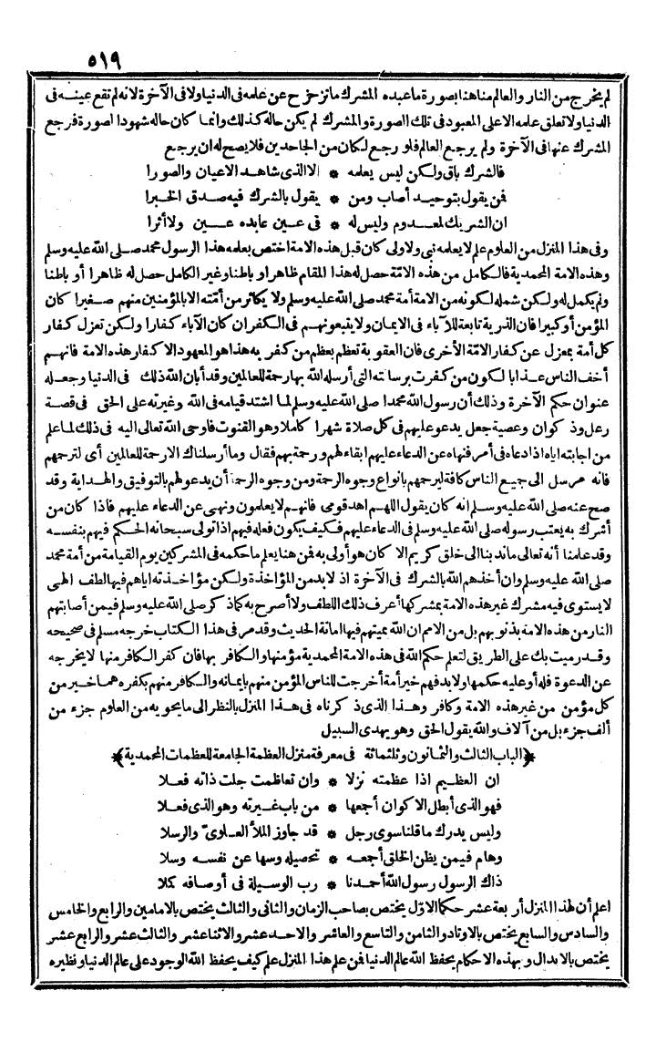 futmak.com - الفتوحات المكية - الصفحة 519 - من الجزء الثالث