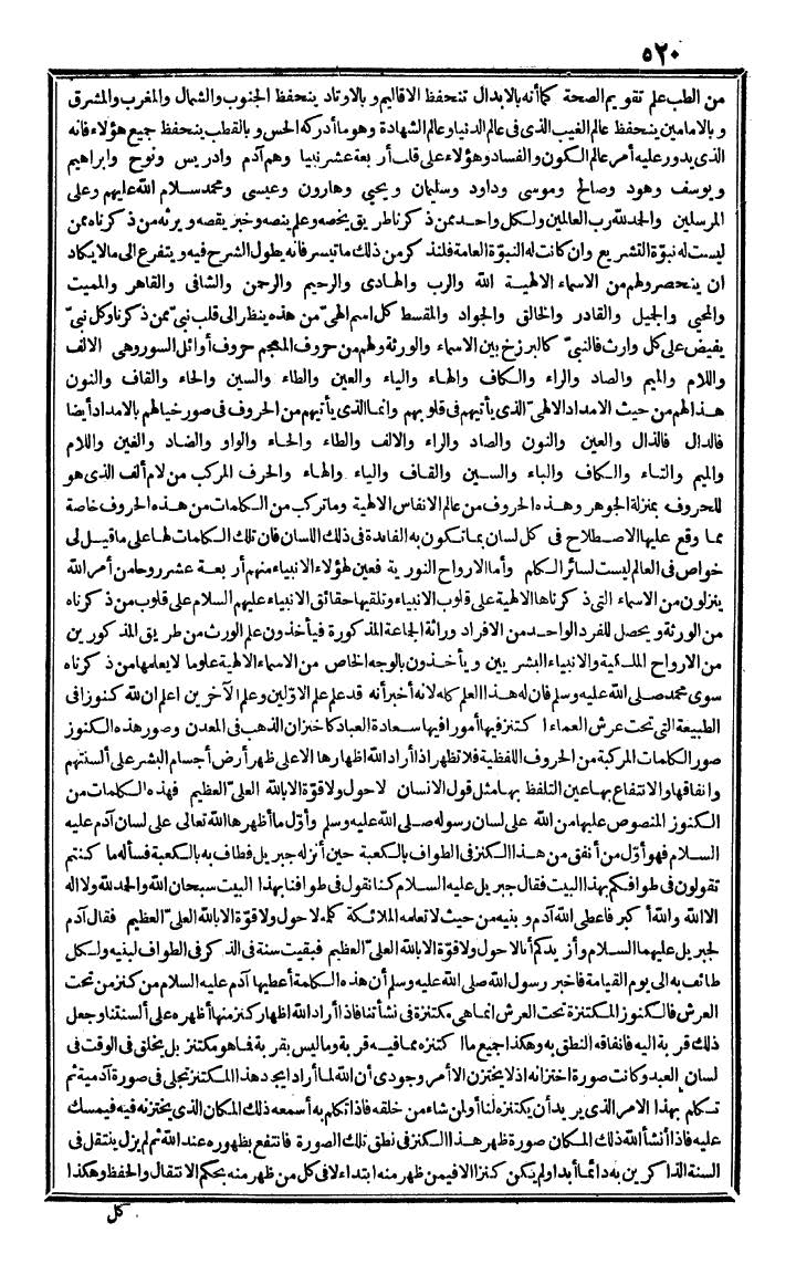 futmak.com - الفتوحات المكية - الصفحة 520 - من الجزء الثالث