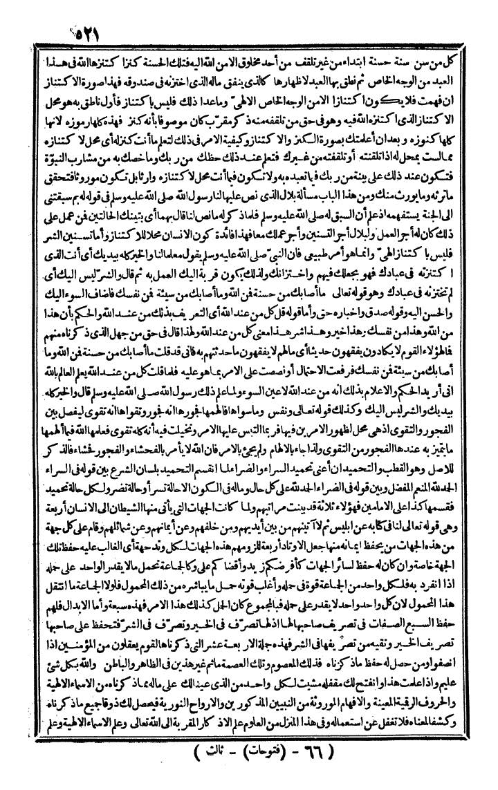 futmak.com - الفتوحات المكية - الصفحة 521 - من الجزء الثالث