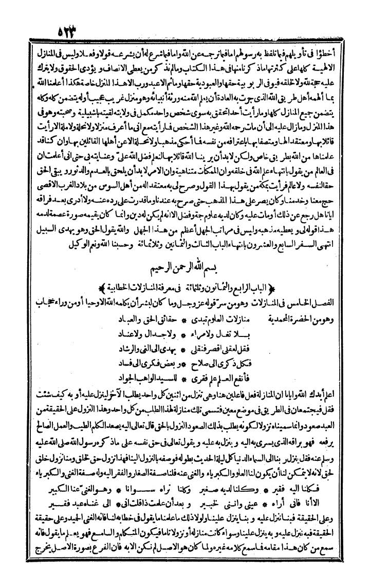 futmak.com - الفتوحات المكية - الصفحة 523 - من الجزء الثالث