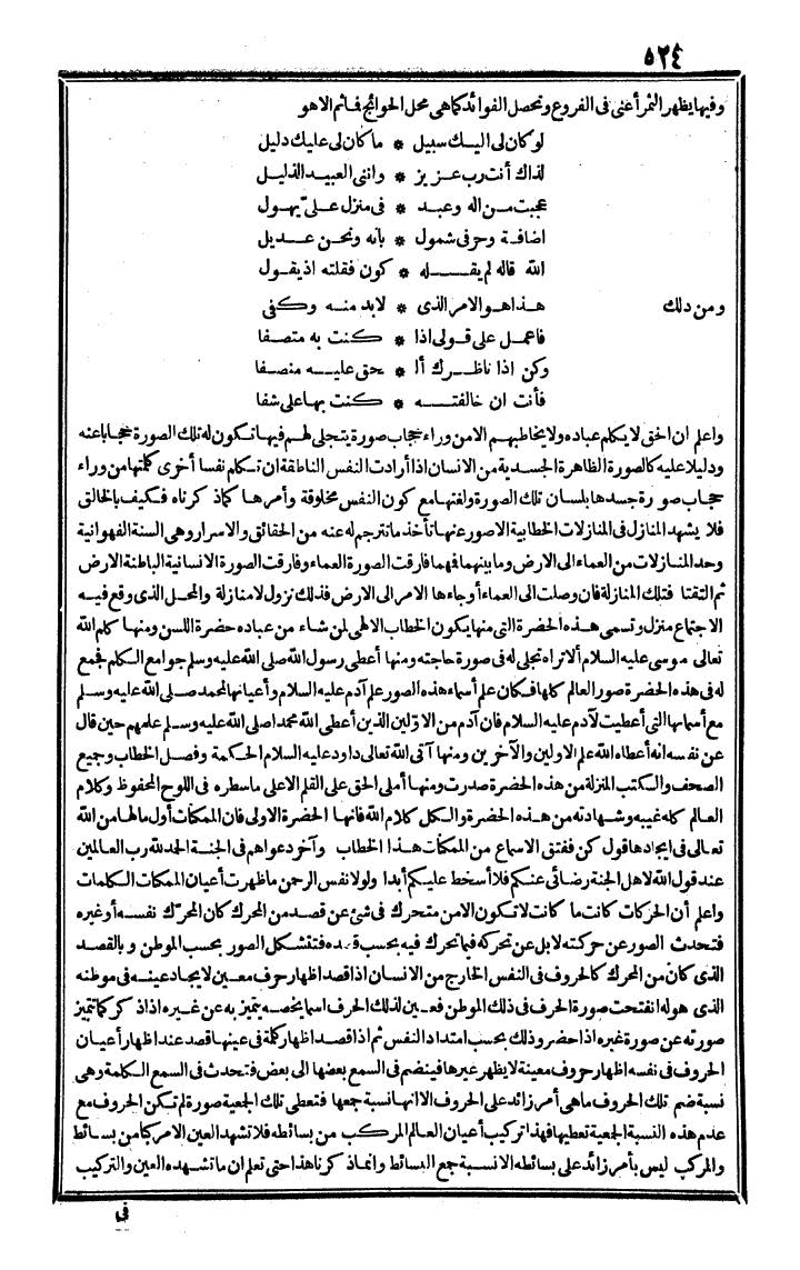 futmak.com - الفتوحات المكية - الصفحة 524 - من الجزء الثالث