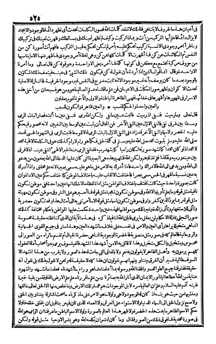 futmak.com - الفتوحات المكية - الصفحة 525 - من الجزء الثالث