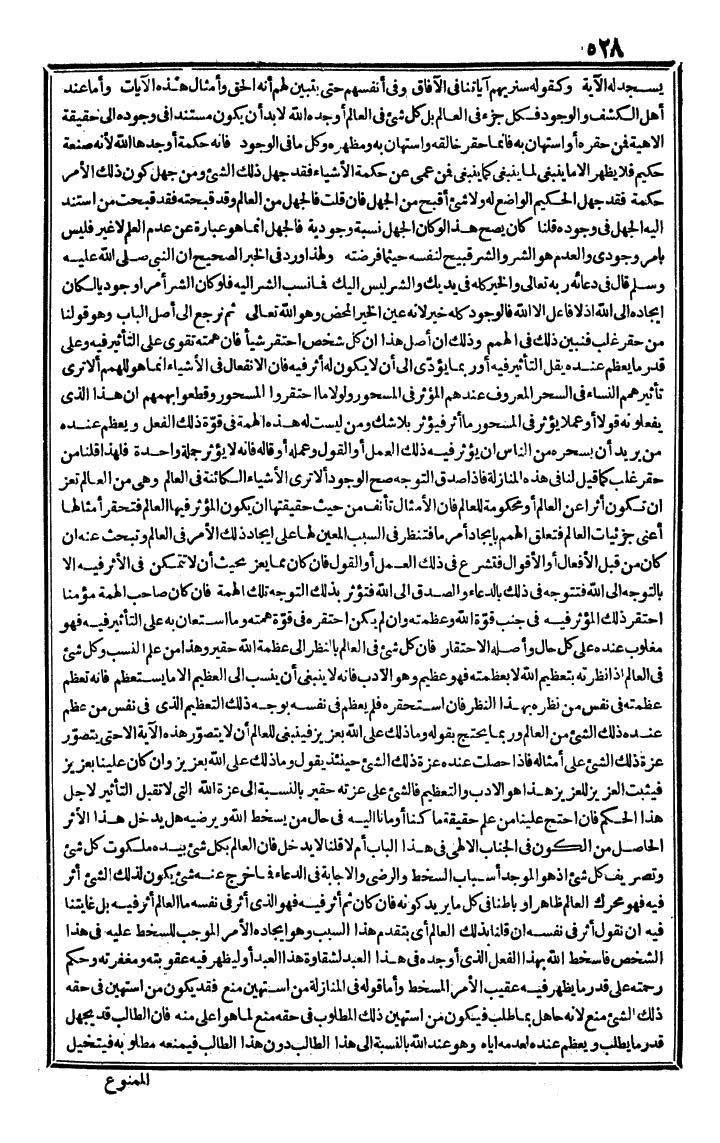 futmak.com - الفتوحات المكية - الصفحة 528 - من الجزء الثالث