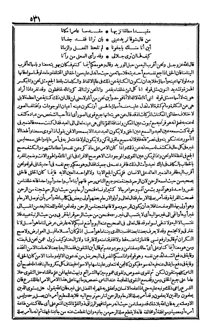 futmak.com - الفتوحات المكية - الصفحة 531 - من الجزء الثالث