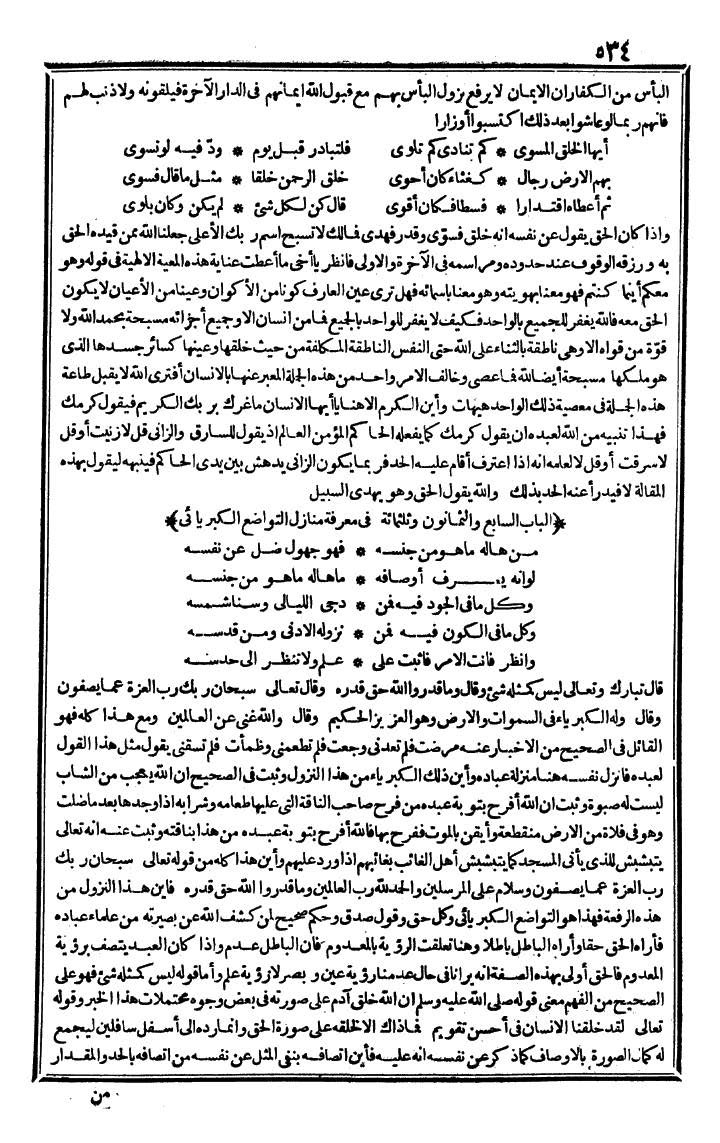 futmak.com - الفتوحات المكية - الصفحة 534 - من الجزء الثالث