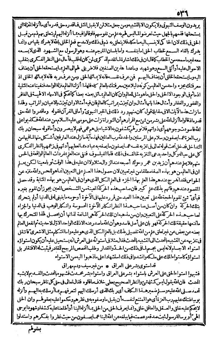 futmak.com - الفتوحات المكية - الصفحة 536 - من الجزء الثالث