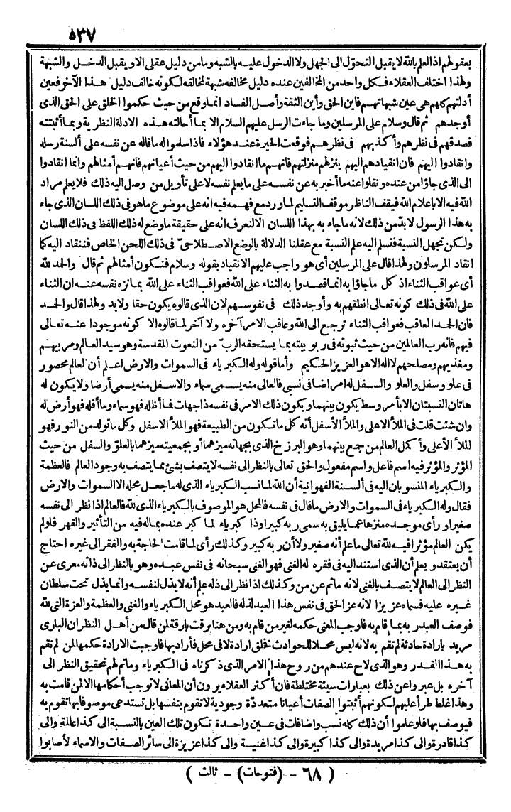 futmak.com - الفتوحات المكية - الصفحة 537 - من الجزء الثالث