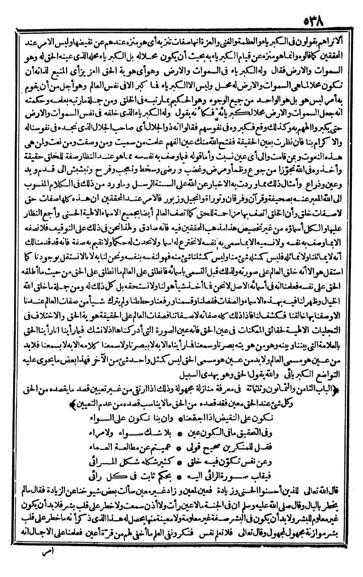 futmak.com - الفتوحات المكية - الصفحة 538 - من الجزء الثالث