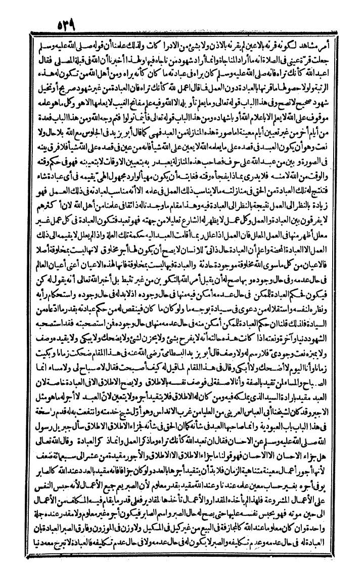 futmak.com - الفتوحات المكية - الصفحة 539 - من الجزء الثالث