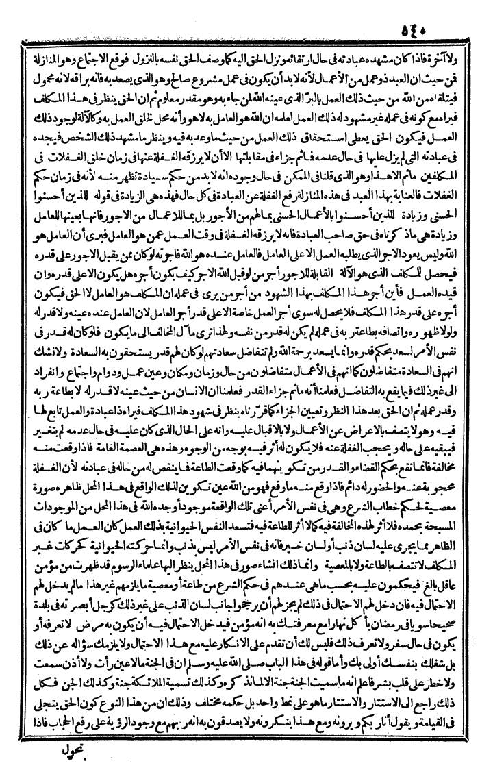 futmak.com - الفتوحات المكية - الصفحة 540 - من الجزء الثالث