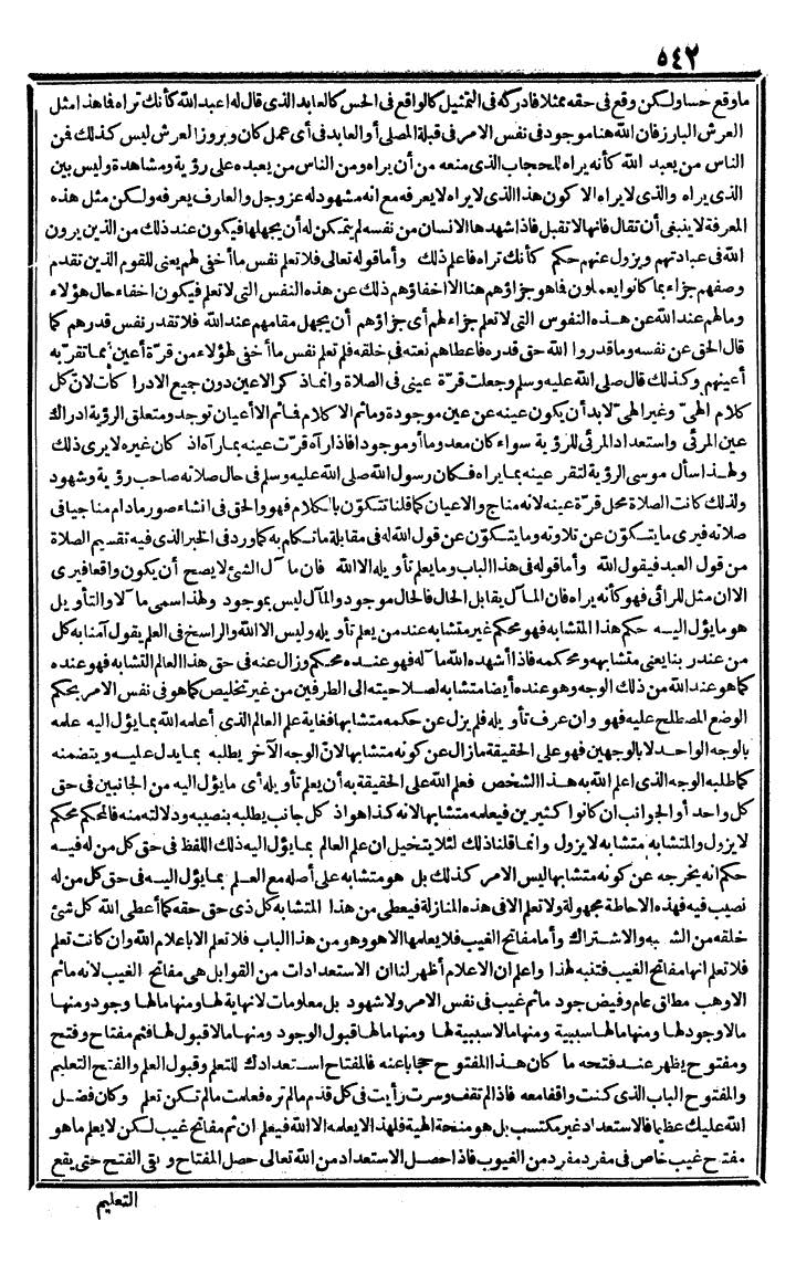 futmak.com - الفتوحات المكية - الصفحة 542 - من الجزء الثالث