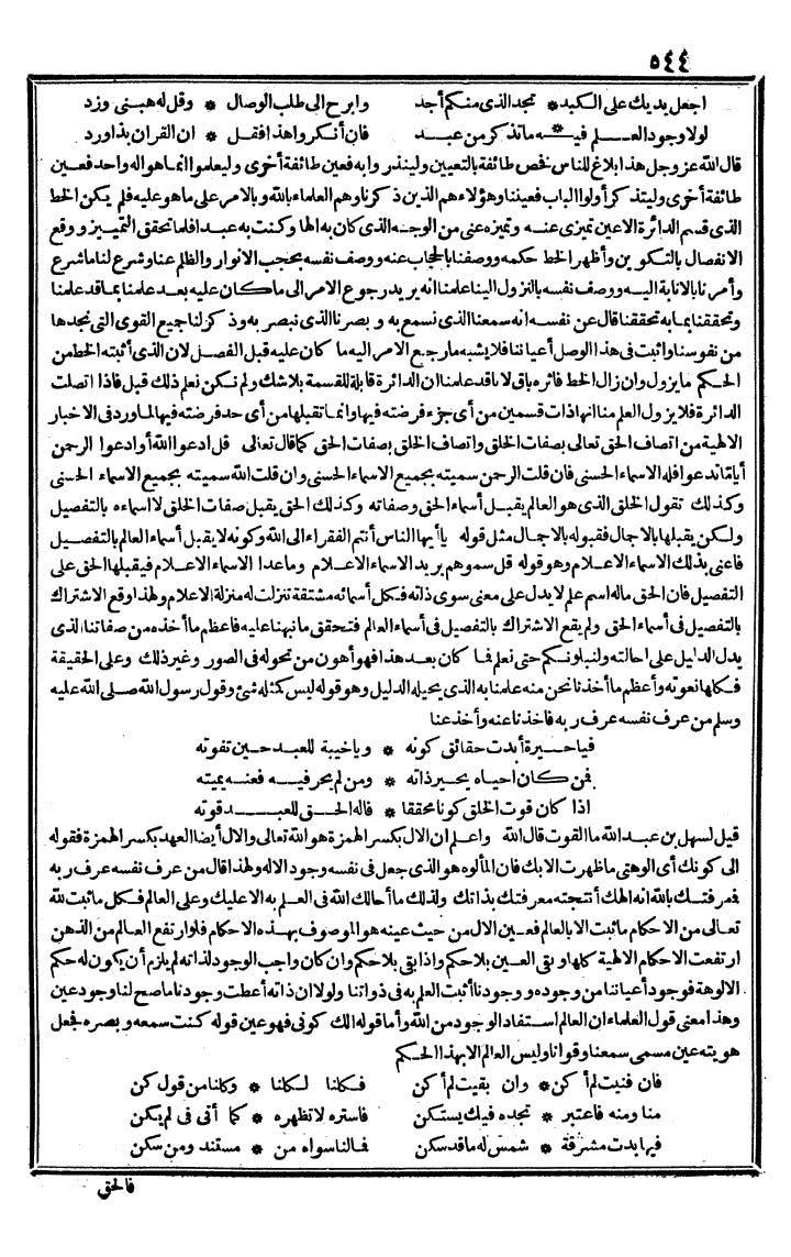 futmak.com - الفتوحات المكية - الصفحة 544 - من الجزء الثالث