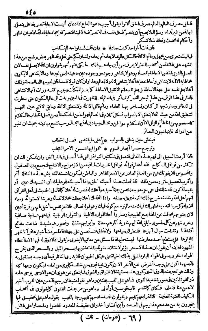 futmak.com - الفتوحات المكية - الصفحة 545 - من الجزء الثالث