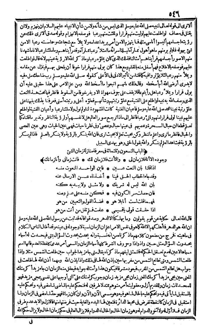 futmak.com - الفتوحات المكية - الصفحة 546 - من الجزء الثالث