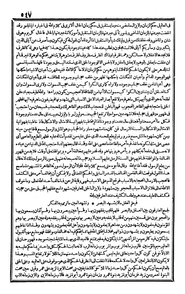 futmak.com - الفتوحات المكية - الصفحة 547 - من الجزء الثالث