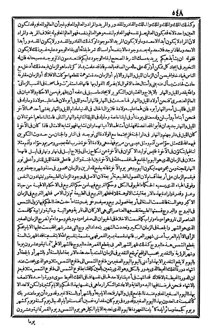 futmak.com - الفتوحات المكية - الصفحة 548 - من الجزء الثالث