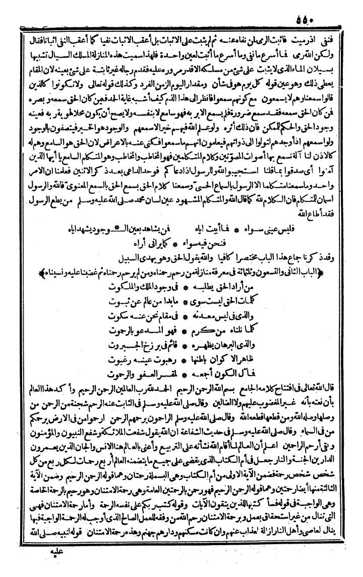 futmak.com - الفتوحات المكية - الصفحة 550 - من الجزء الثالث