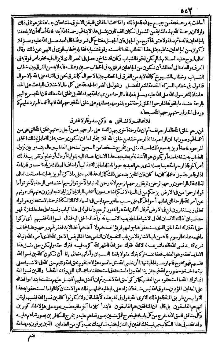 futmak.com - الفتوحات المكية - الصفحة 552 - من الجزء الثالث