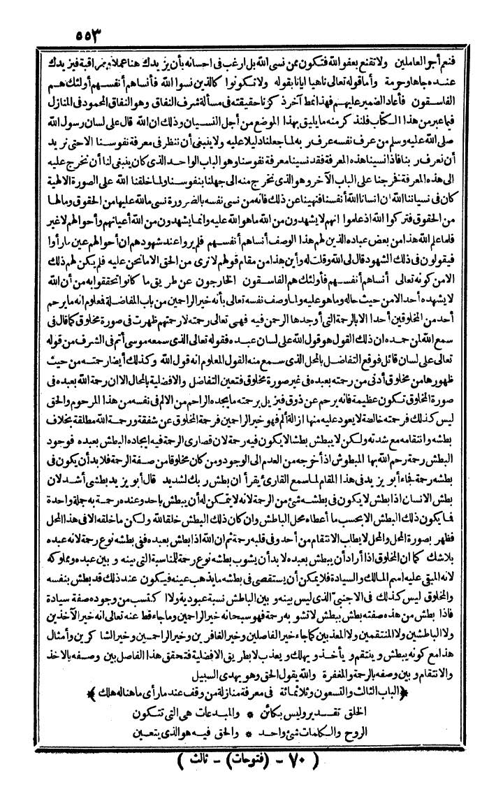 futmak.com - الفتوحات المكية - الصفحة 553 - من الجزء الثالث