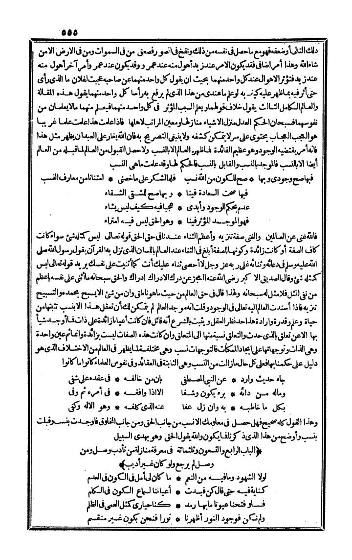 futmak.com - الفتوحات المكية - الصفحة 555 - من الجزء الثالث