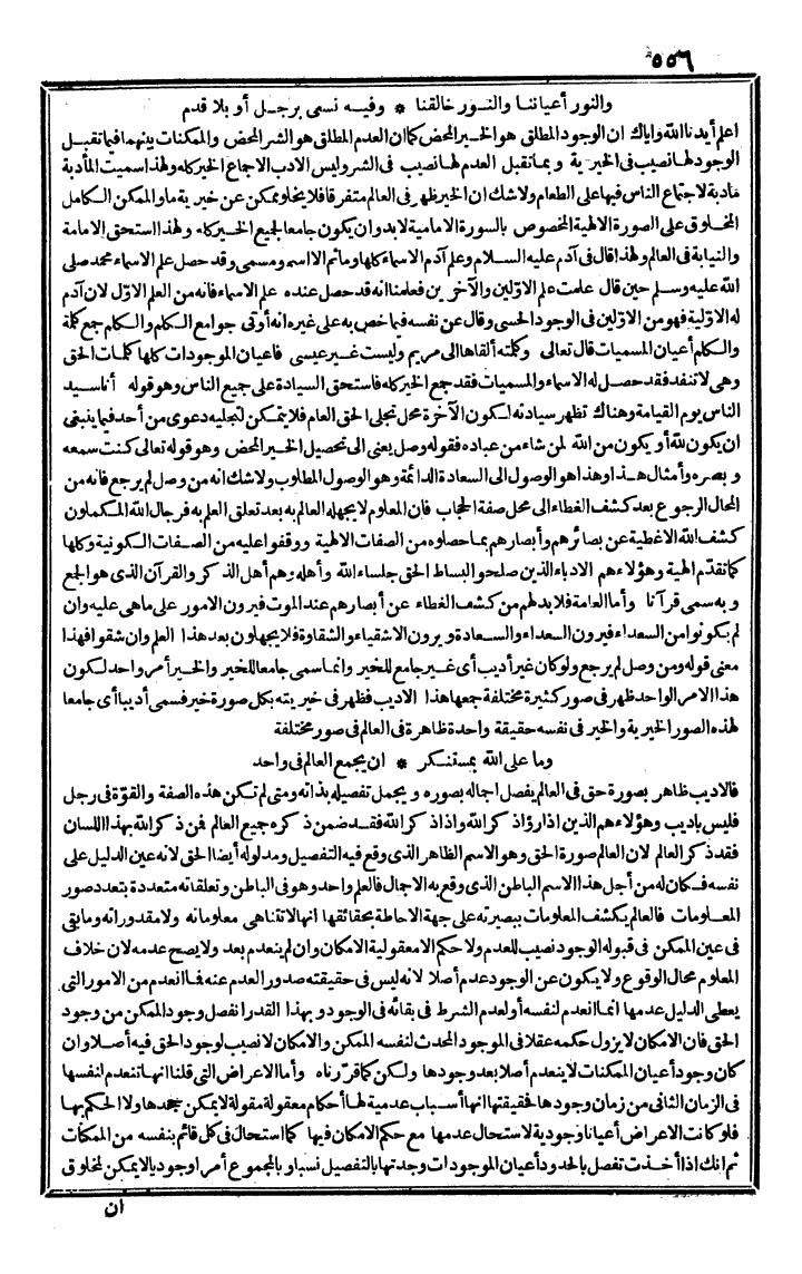 futmak.com - الفتوحات المكية - الصفحة 556 - من الجزء الثالث