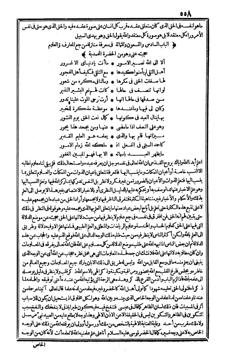 futmak.com - الفتوحات المكية - الصفحة 558 - من الجزء الثالث