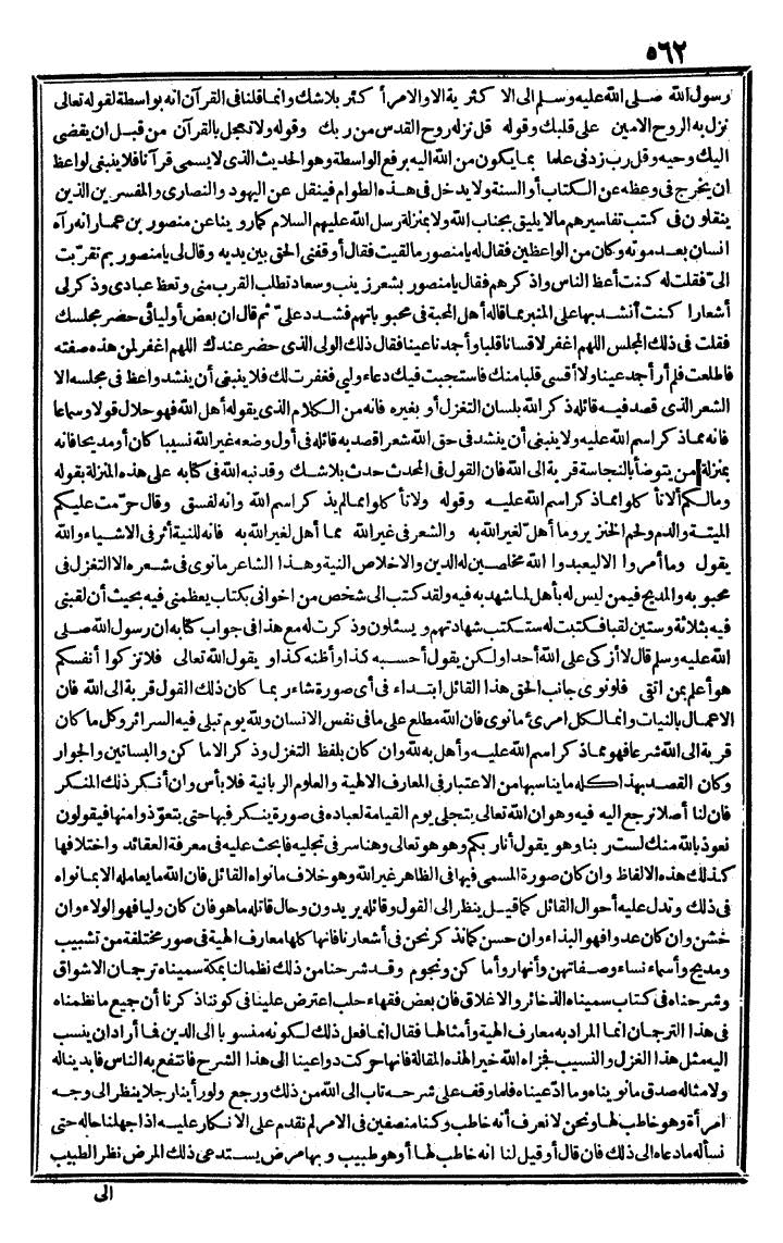 futmak.com - الفتوحات المكية - الصفحة 562 - من الجزء الثالث