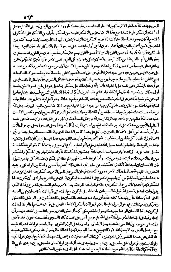 futmak.com - الفتوحات المكية - الصفحة 563 - من الجزء الثالث