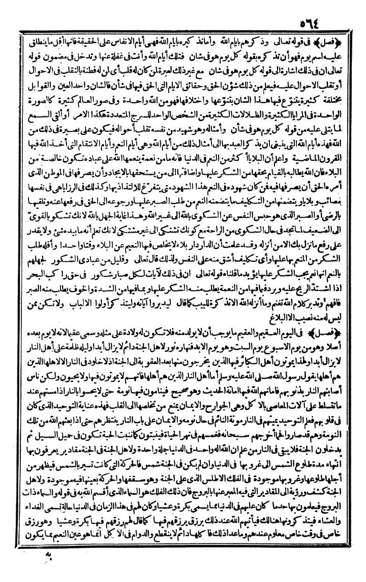 futmak.com - الفتوحات المكية - الصفحة 564 - من الجزء الثالث