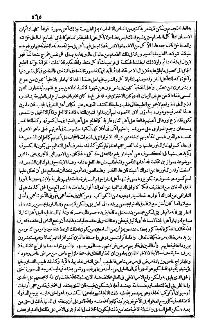 futmak.com - الفتوحات المكية - الصفحة 565 - من الجزء الثالث