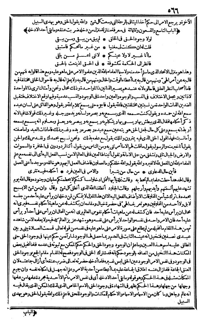 futmak.com - الفتوحات المكية - الصفحة 566 - من الجزء الثالث