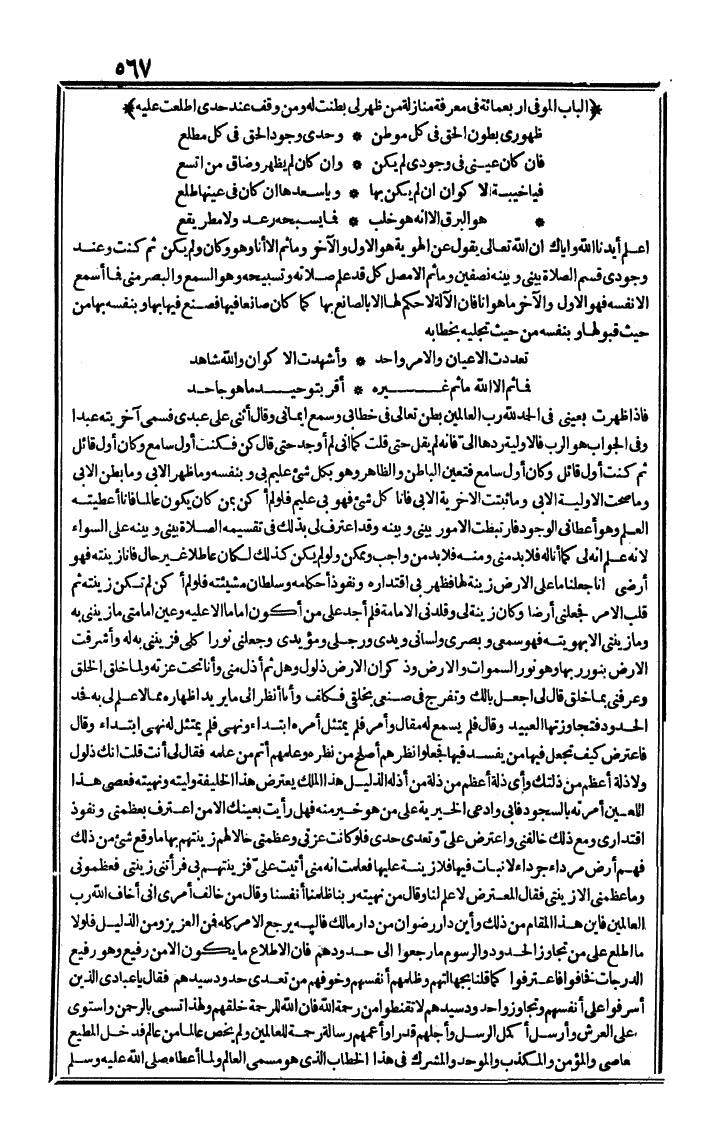 futmak.com - الفتوحات المكية - الصفحة 567 - من الجزء الثالث