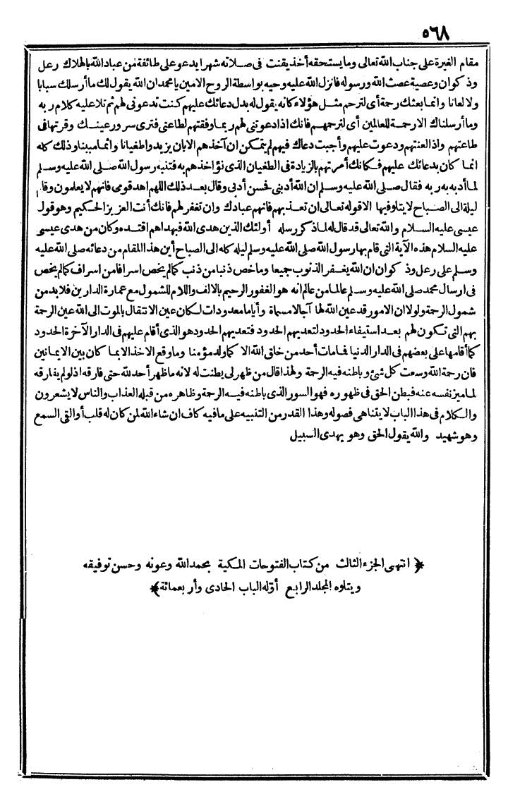 futmak.com - الفتوحات المكية - الصفحة 568 - من الجزء الثالث